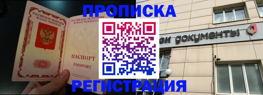 прописка паспорт в Выксе