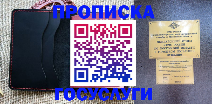 прописка для военкомата в Выксе