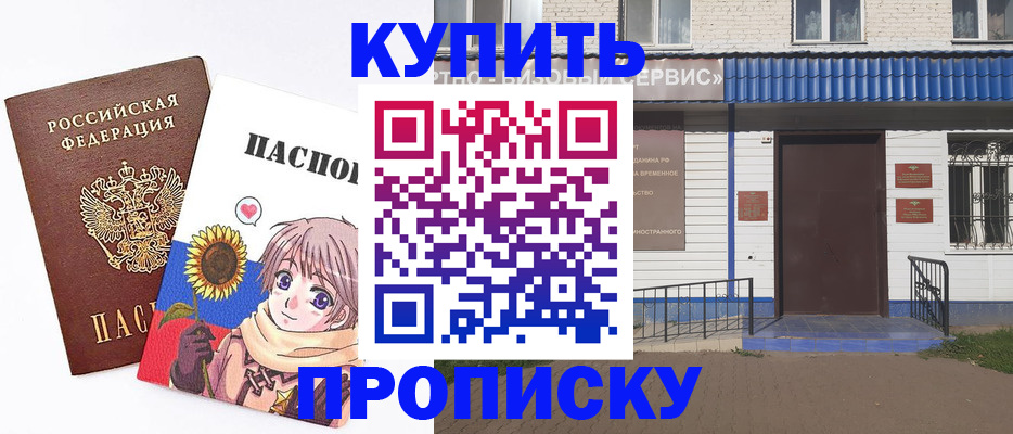 прописка в квартире в Выксе