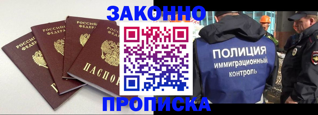 купить прописку в Выксе