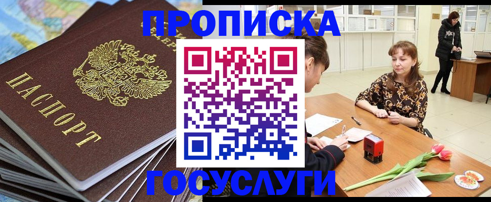 прописка гарантия в Выксе